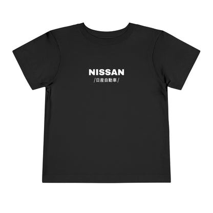 Nissan 240SX (89-94') Toddler T-Shirt