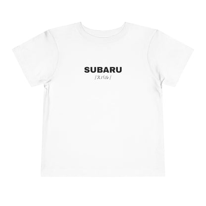 Subaru BRZ (13-20') Toddler T-Shirt